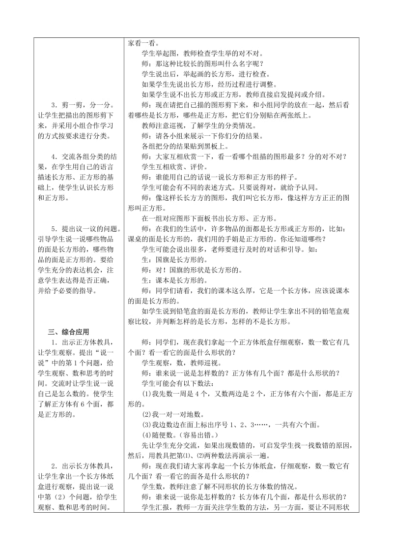 一年级数学下册 四 认识图形 4.1 认识长方形和正方形教学设计 冀教版.doc_第2页