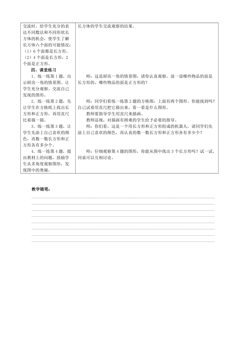 一年级数学下册 四 认识图形 4.1 认识长方形和正方形教学设计 冀教版.doc_第3页