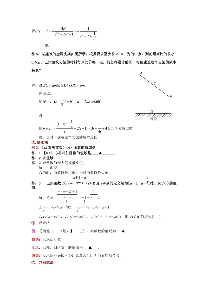 2019-2020年高考数学一轮复习 值域求法知识梳理 苏教版.doc_第2页