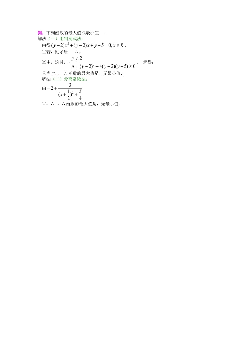 2019-2020年高考数学一轮复习 值域求法知识梳理 苏教版.doc_第3页