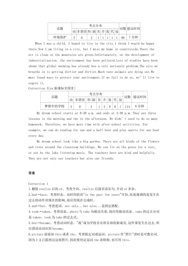 2019-2020年高考英语一轮复习专题训练第六部分专题一短文改错.doc_第2页