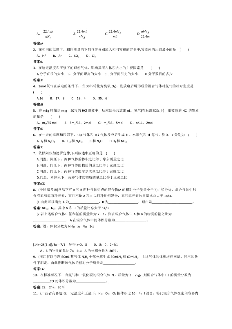 2019-2020年高一化学 知识点精析精练 气体摩尔体积知识归纳.doc_第3页