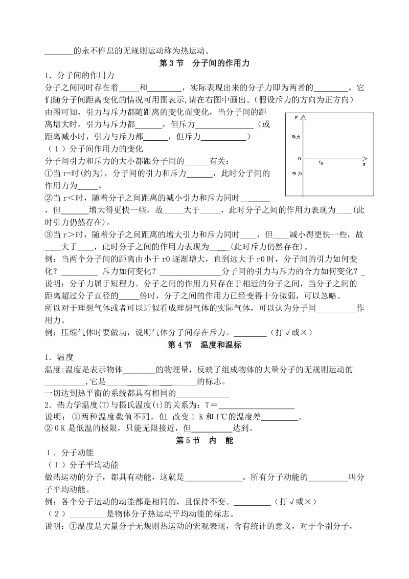 2019-2020年高中物理 第一章复习题新人教版选修3-3.doc_第2页