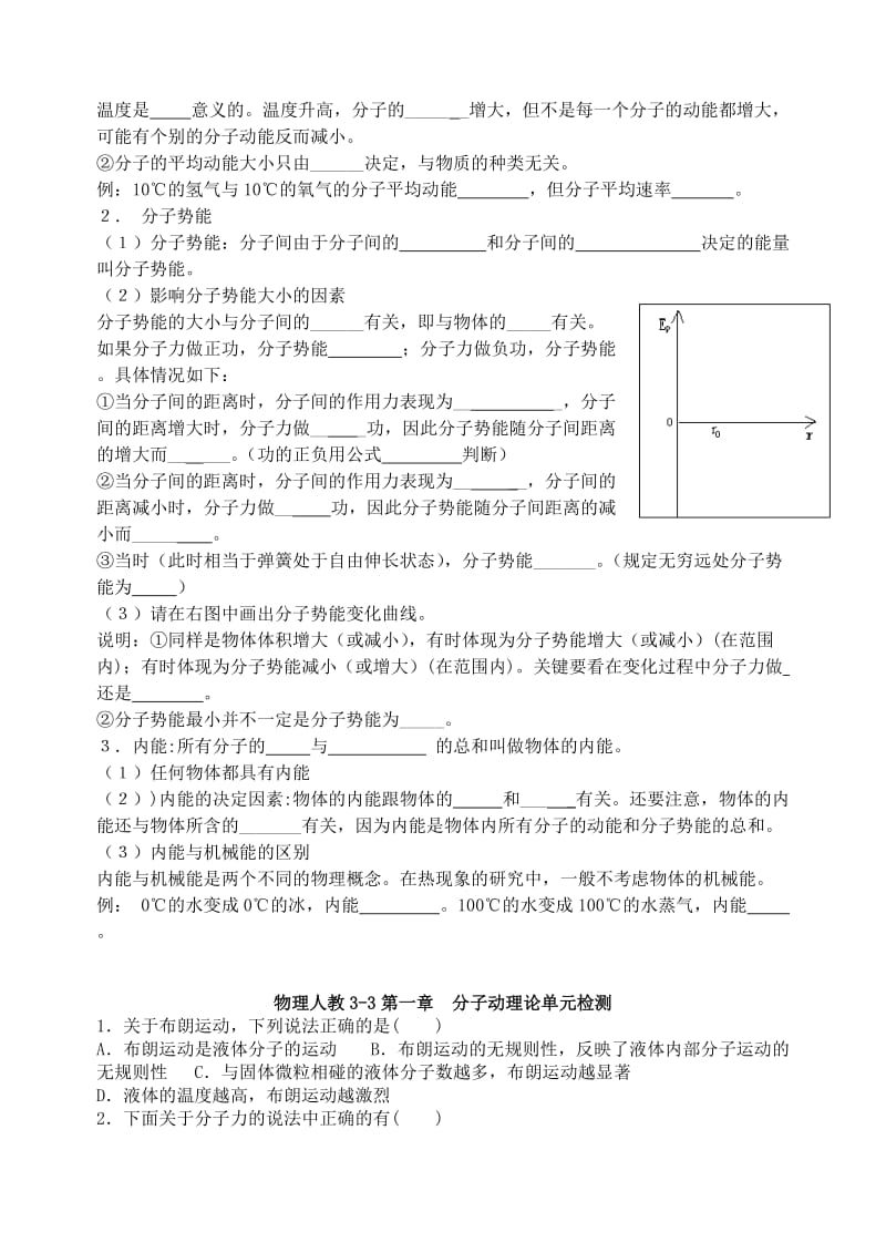 2019-2020年高中物理 第一章复习题新人教版选修3-3.doc_第3页