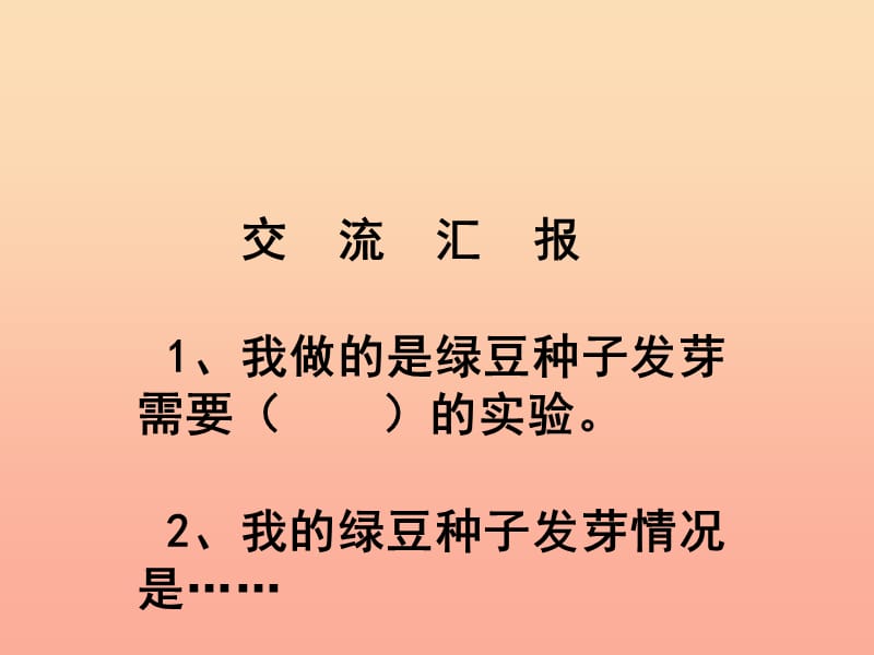 2019年五年级科学上册1.2种子发芽实验二课件2教科版.ppt_第3页