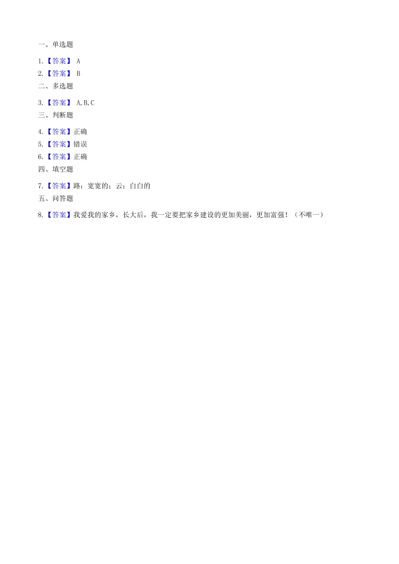 二年级道德与法治上册 第四单元 我们生活的地方 13 我爱家乡山河水作业 新人教版.docx_第2页