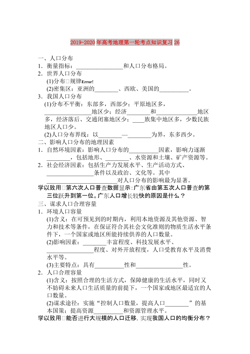 2019-2020年高考地理第一轮考点知识复习26.doc_第1页