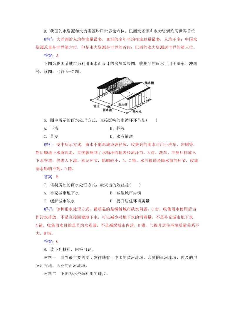 2019-2020年高中地理第三章地球上的水第三节水资源的合理利用练习新人教版.doc_第3页