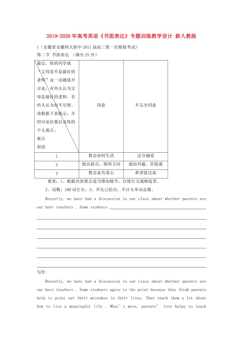 2019-2020年高考英语《书面表达》专题训练教学设计 新人教版.doc_第1页