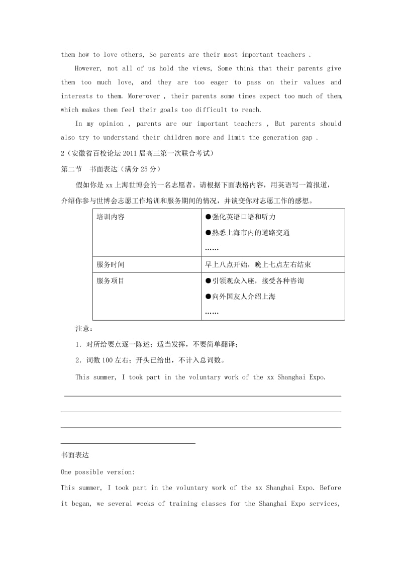 2019-2020年高考英语《书面表达》专题训练教学设计 新人教版.doc_第2页