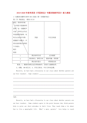 2019-2020年高考英語《書面表達》專題訓練教學設(shè)計 新人教版.doc