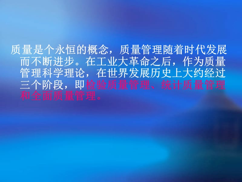 质量管理培训教材.ppt_第2页