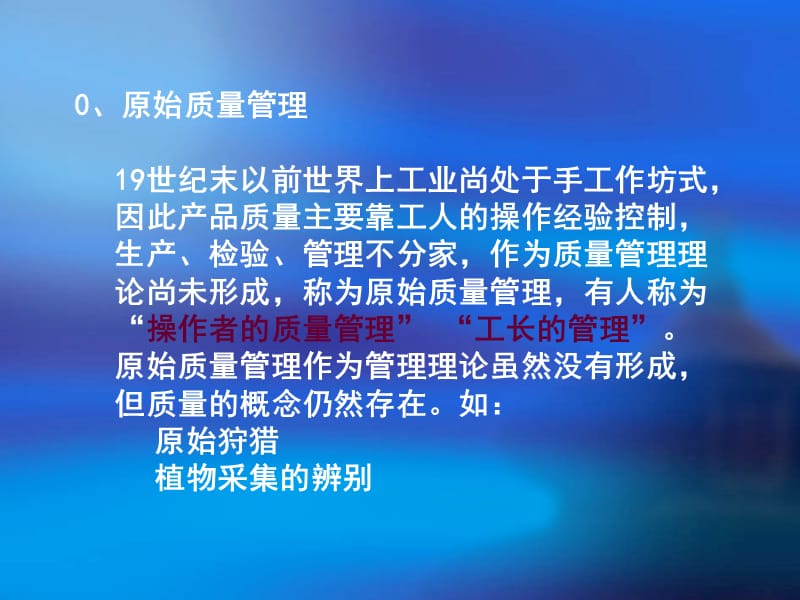 质量管理培训教材.ppt_第3页