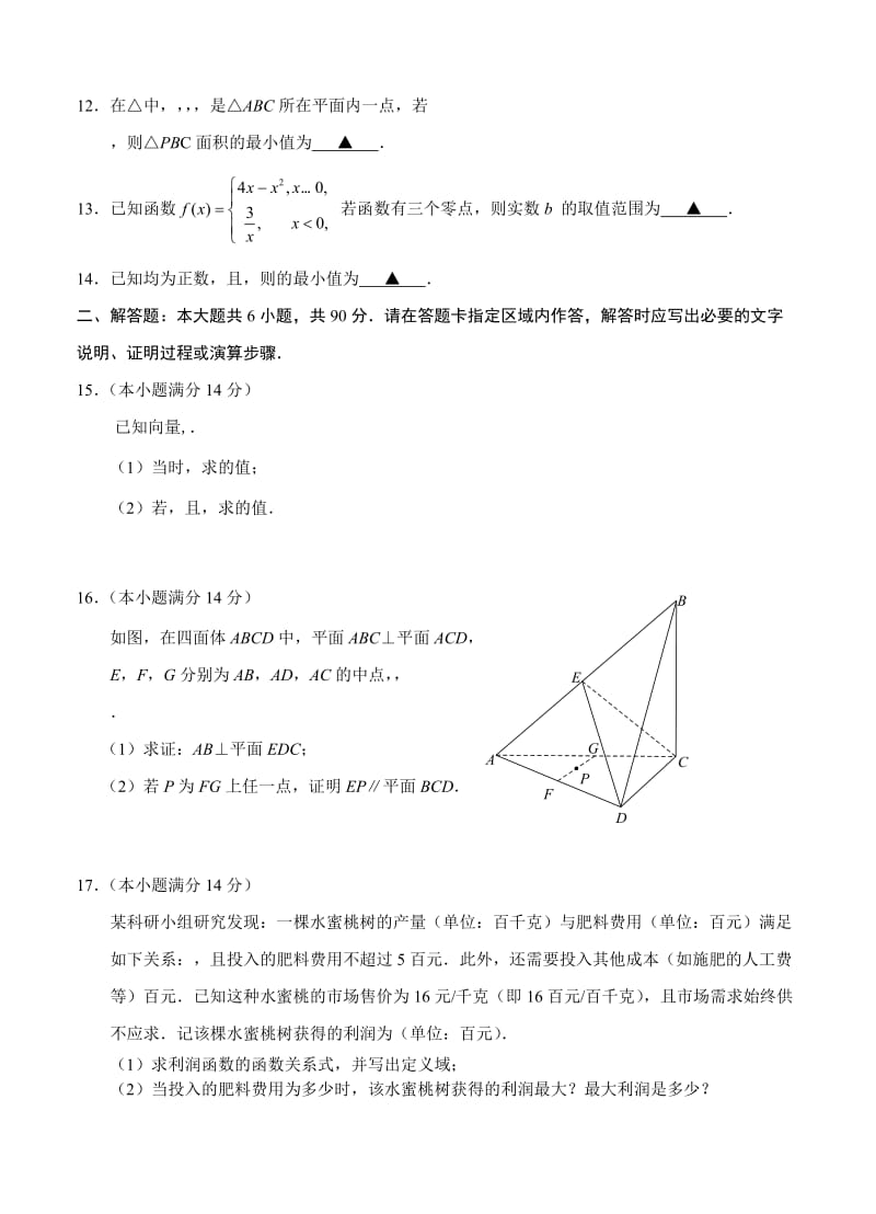 2019-2020年高三下学期教学情况调研（二）数学.doc_第2页