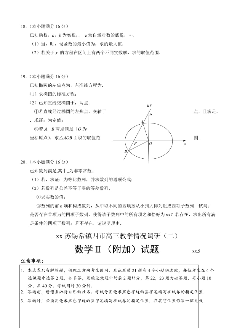 2019-2020年高三下学期教学情况调研（二）数学.doc_第3页