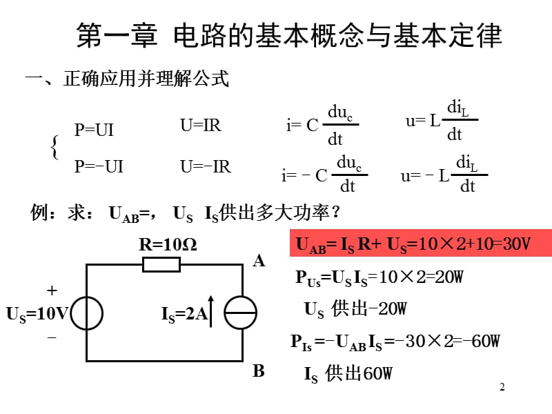 电路与模拟电子技术复习经典题库PPT.ppt_第2页