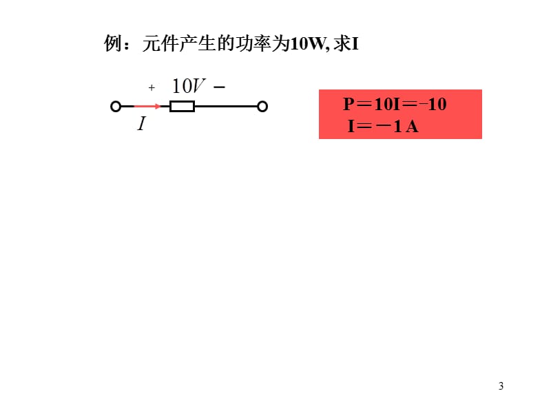 电路与模拟电子技术复习经典题库PPT.ppt_第3页