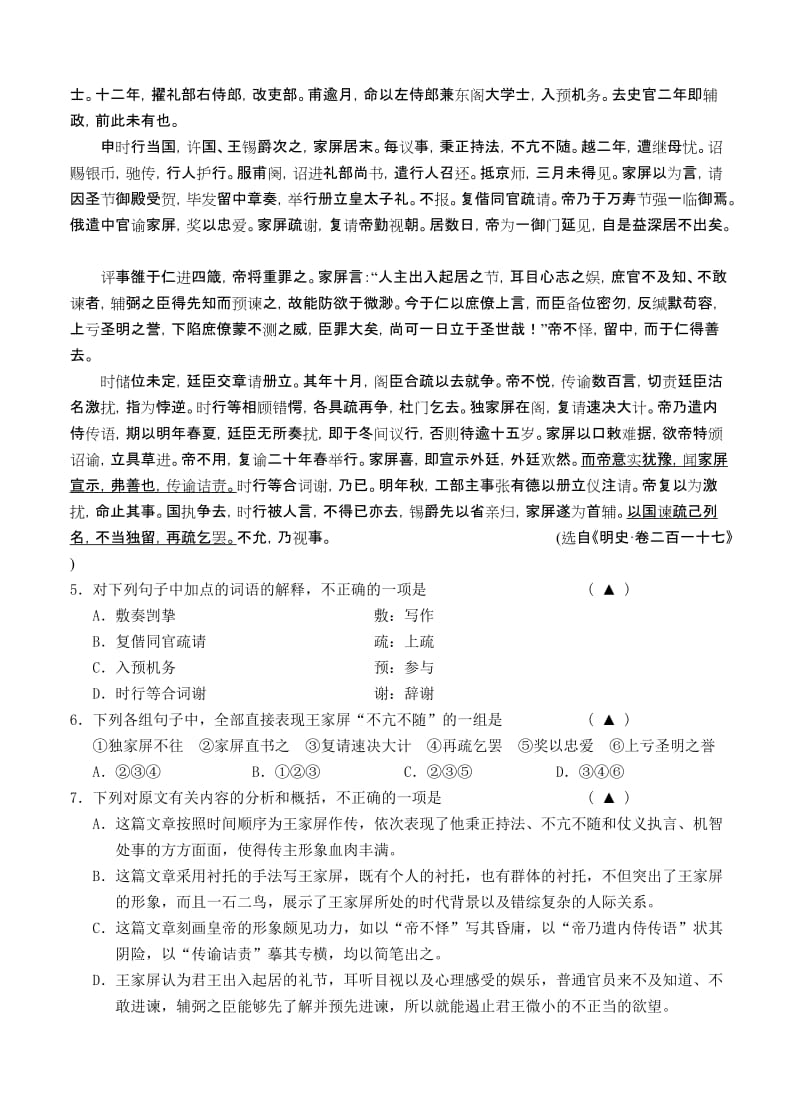 2019-2020年高三9月月考语文试卷.doc_第2页