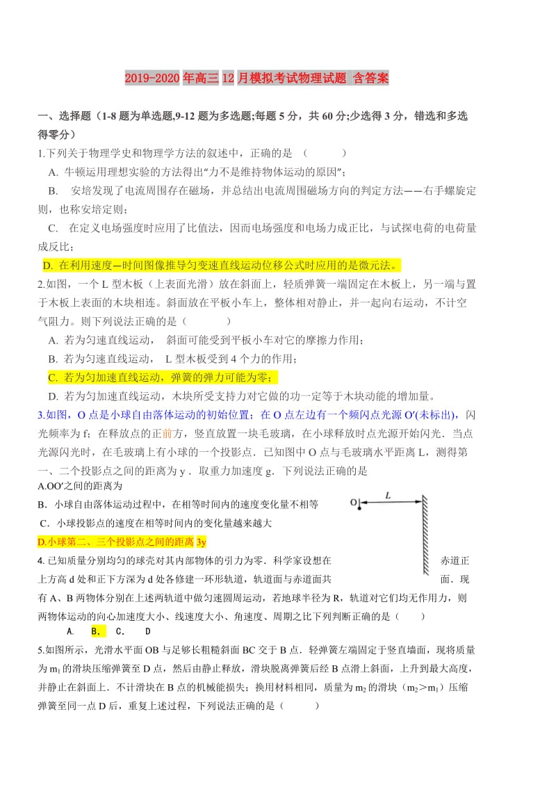 2019-2020年高三12月模拟考试物理试题 含答案.doc_第1页