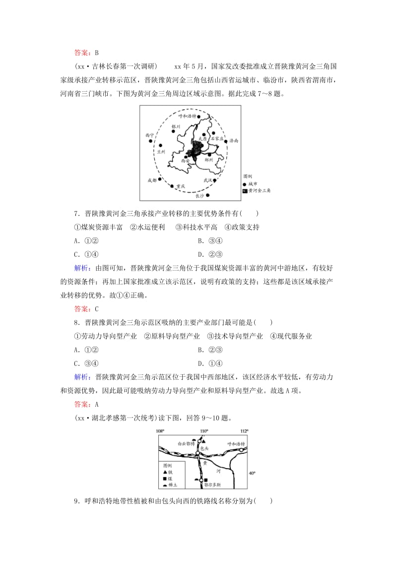 2019-2020年高考地理总复习 课时跟踪训练42.doc_第3页