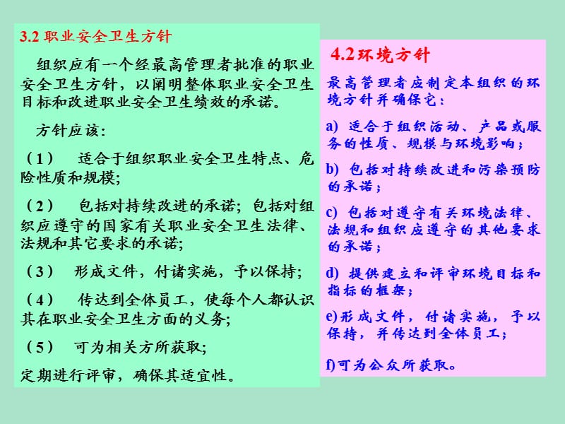 职业安全卫生管理体系培训课程PPT课件.pptx_第2页