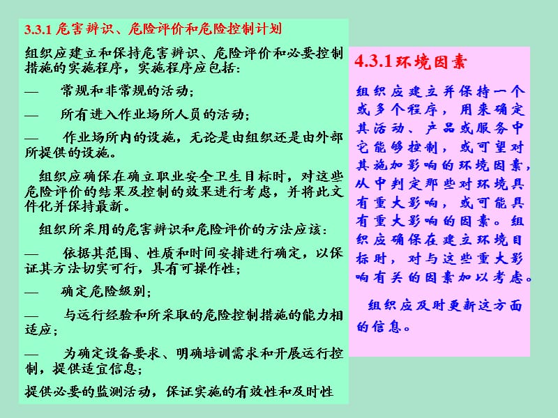 职业安全卫生管理体系培训课程PPT课件.pptx_第3页