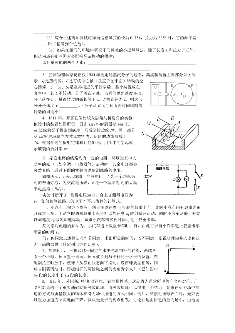 2019-2020年高考物理复习 专题十七 高考物理新题型.doc_第2页