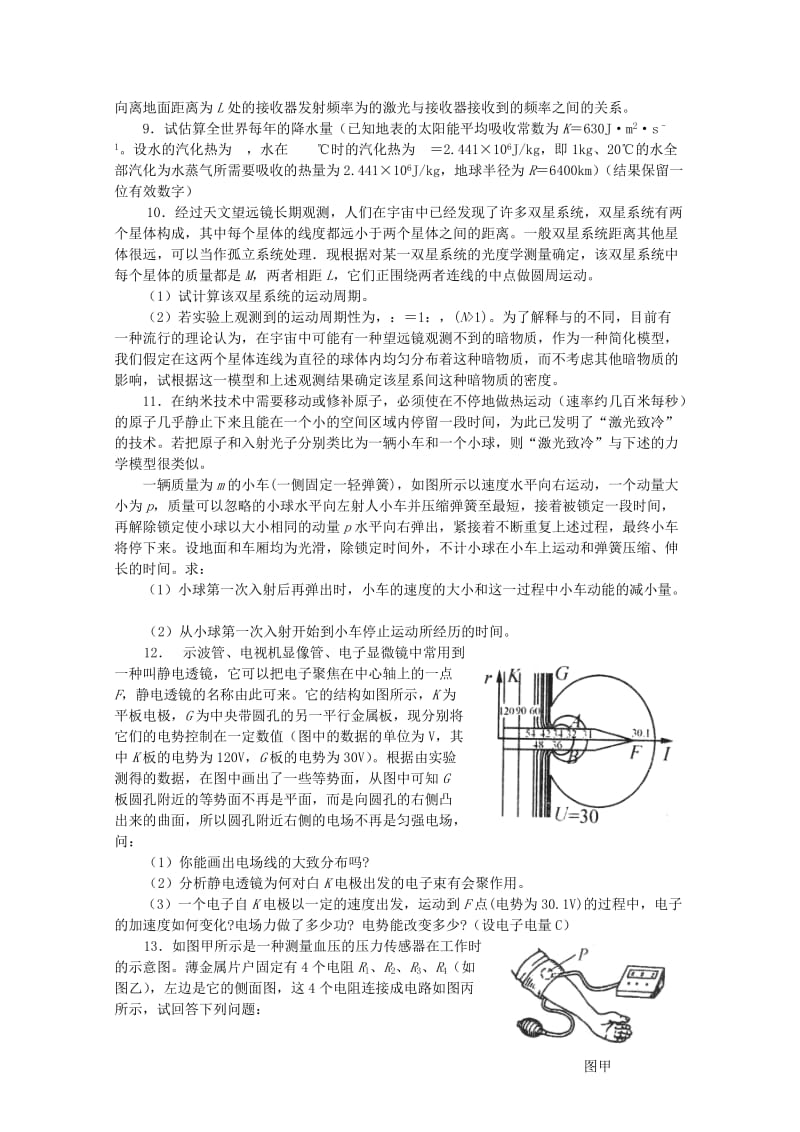 2019-2020年高考物理复习 专题十七 高考物理新题型.doc_第3页