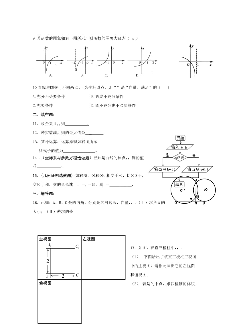 2019年高二下学期期末考试（文数）.doc_第2页