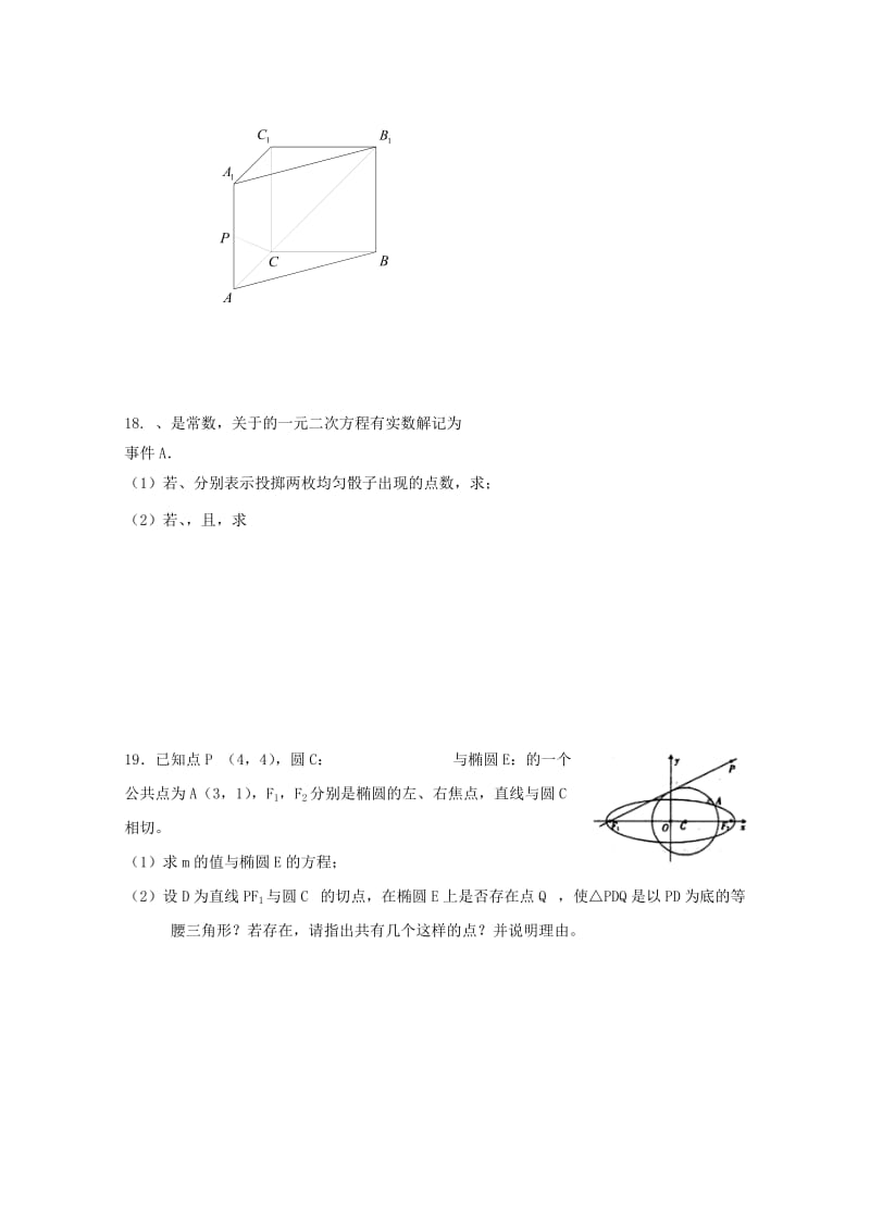 2019年高二下学期期末考试（文数）.doc_第3页