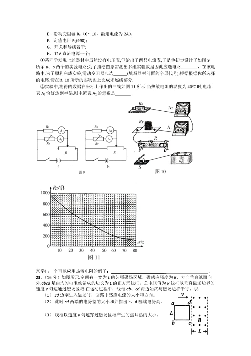 2019-2020年高三三月月考（物理部分）.doc_第3页