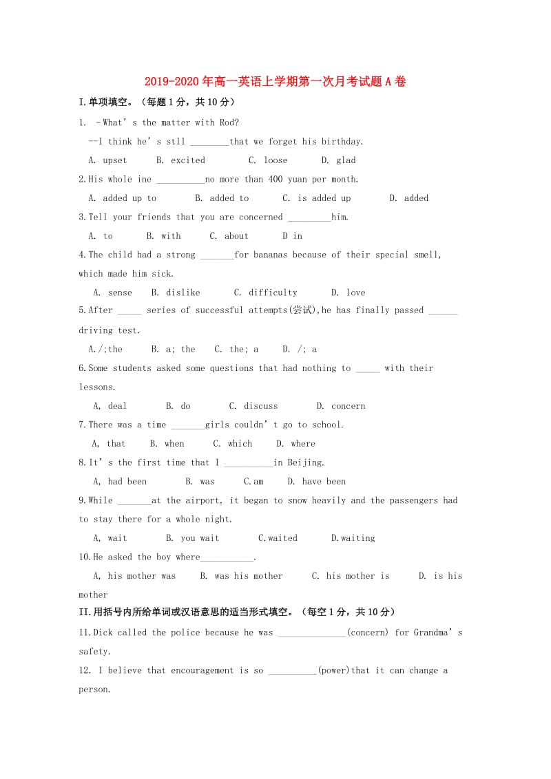 2019-2020年高一英语上学期第一次月考试题A卷.doc_第1页