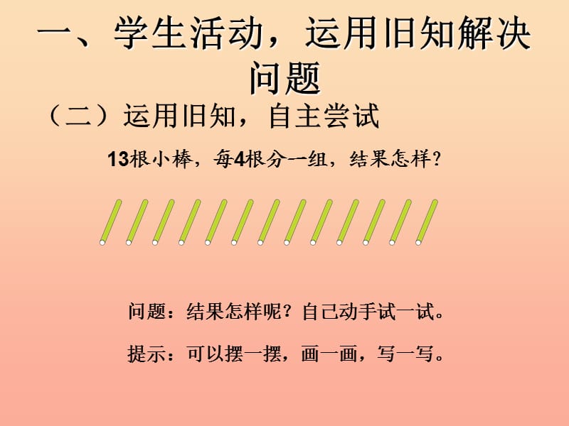 2019春二年级数学下册 6《余数的除法》竖式与试商课件 （新版）新人教版.ppt_第3页