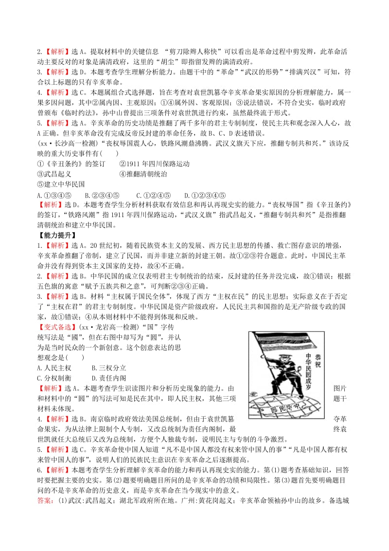 2019-2020年高中历史 4.13 辛亥革命分层达标训练 新人教版必修1.doc_第3页