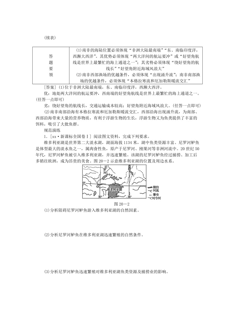 2019-2020年高考地理特色讲练 类型20 影响渔场形成的因素分析.doc_第2页