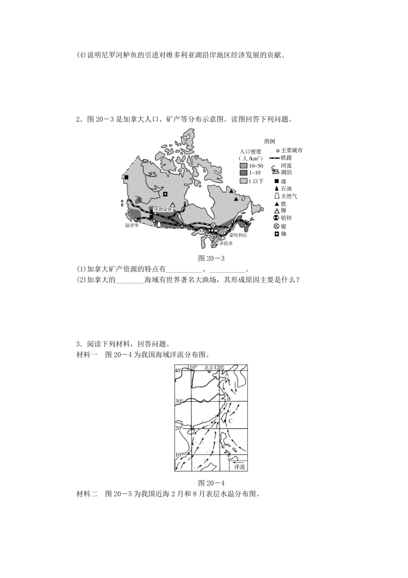 2019-2020年高考地理特色讲练 类型20 影响渔场形成的因素分析.doc_第3页