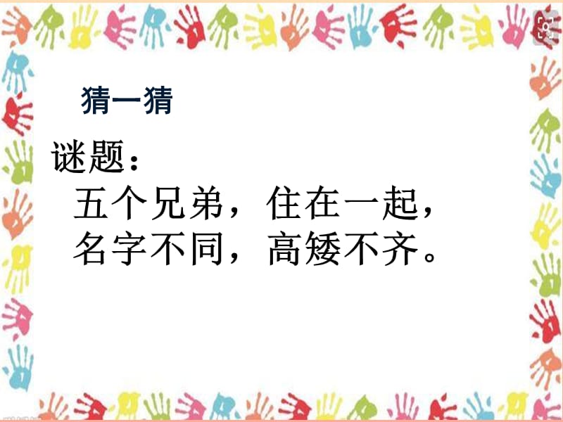 2019一年级科学上册 2.3 用手来测量课件1 教科版.ppt_第2页