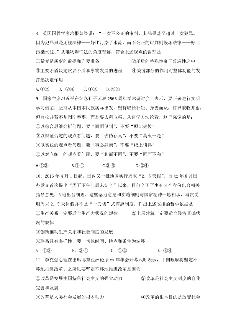 2019年高二上学期第二次考试政治试题 含答案.doc_第3页