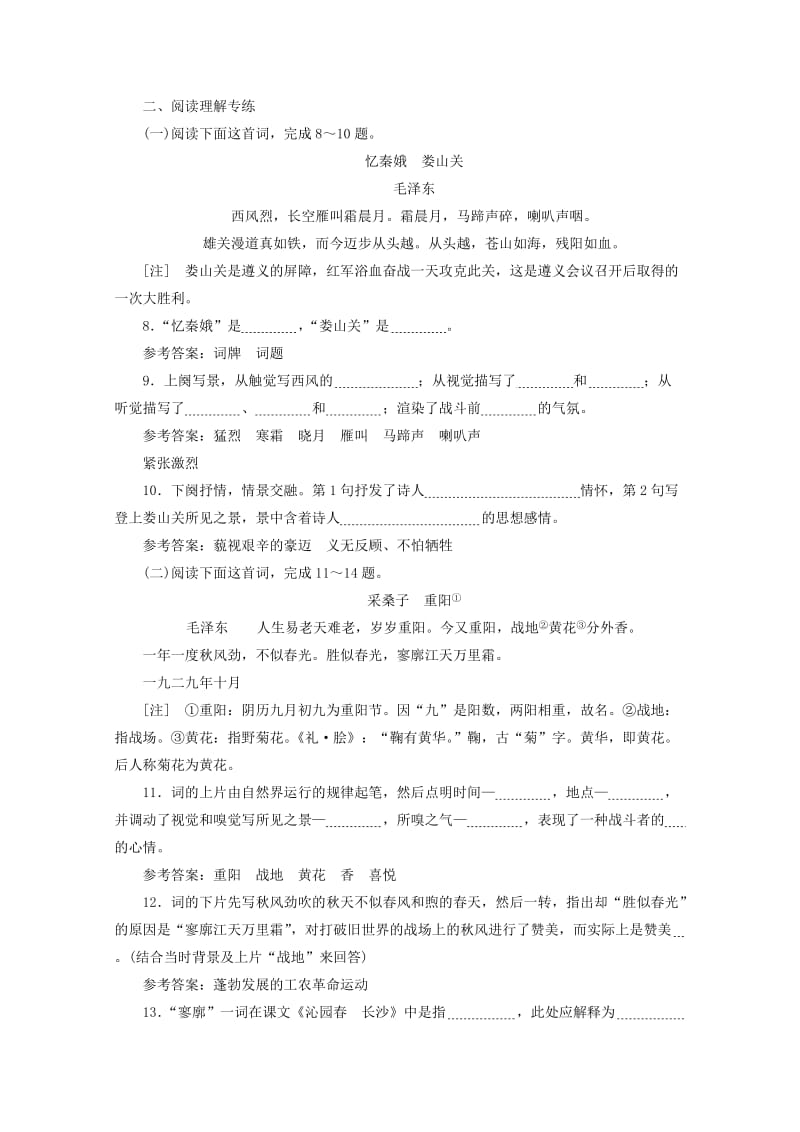 2019-2020年高中语文第1课沁园春长沙课时跟踪检测新人教版.doc_第3页