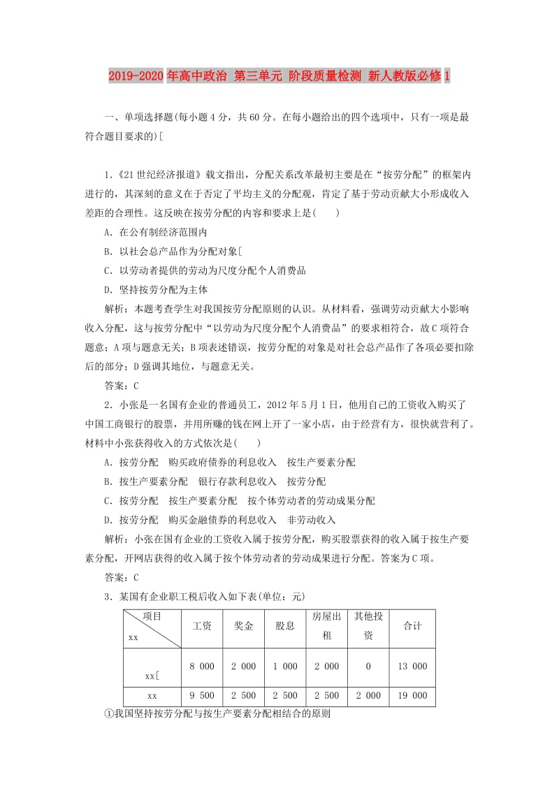 2019-2020年高中政治 第三单元 阶段质量检测 新人教版必修1.doc_第1页