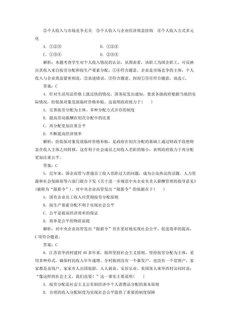 2019-2020年高中政治 第三单元 阶段质量检测 新人教版必修1.doc_第2页