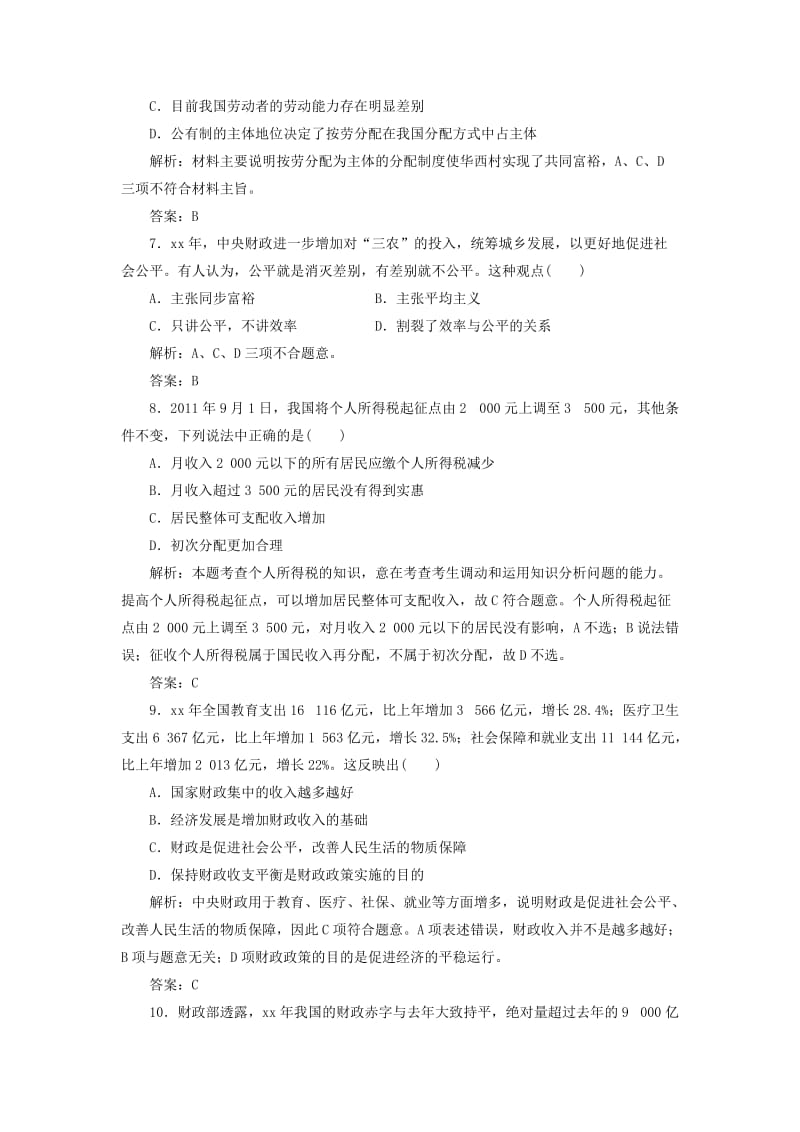 2019-2020年高中政治 第三单元 阶段质量检测 新人教版必修1.doc_第3页