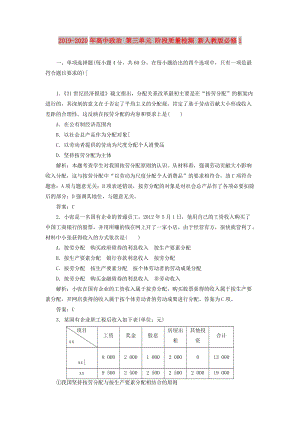 2019-2020年高中政治 第三單元 階段質(zhì)量檢測 新人教版必修1.doc