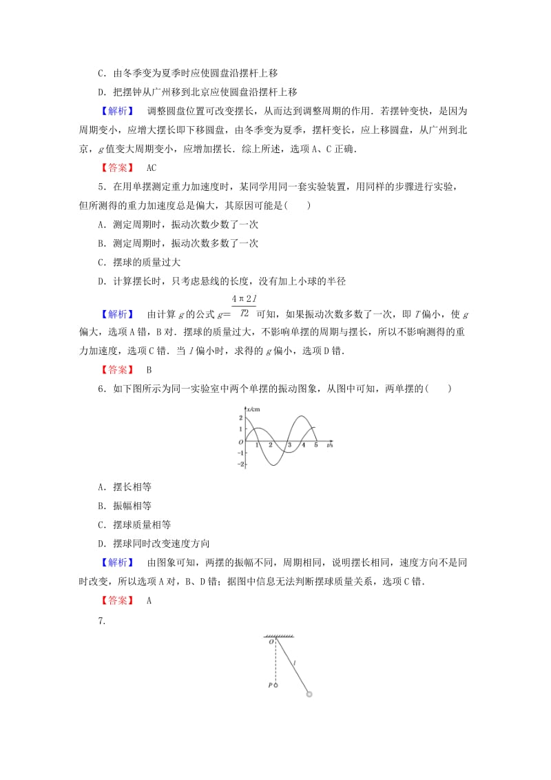 2019-2020年高中物理第十一章机械振动11.4单摆检测新人教版.doc_第2页