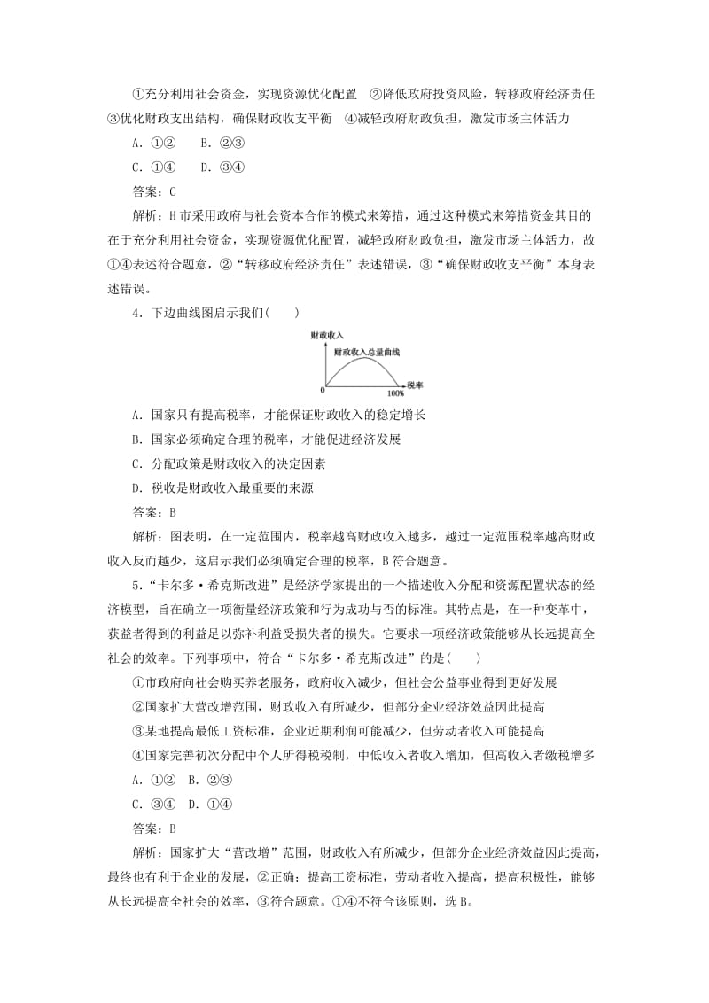 2019-2020年高中政治一课一练8财政与税收同步练习新人教版.doc_第2页