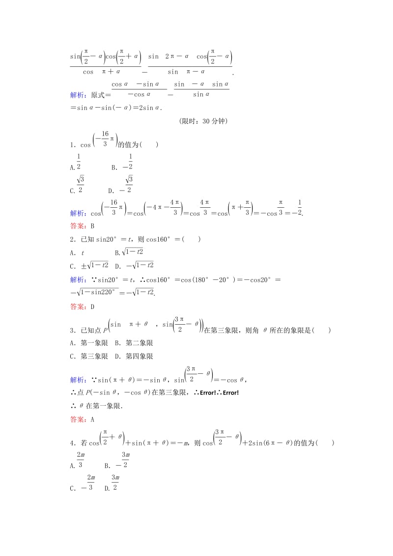 2019-2020年高中数学第一章基本初等函Ⅱ课时作业07诱导公式三四新人教B版.doc_第2页