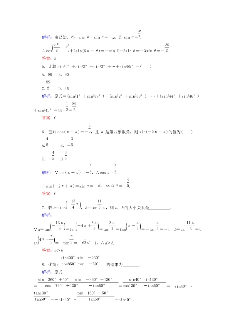 2019-2020年高中数学第一章基本初等函Ⅱ课时作业07诱导公式三四新人教B版.doc_第3页