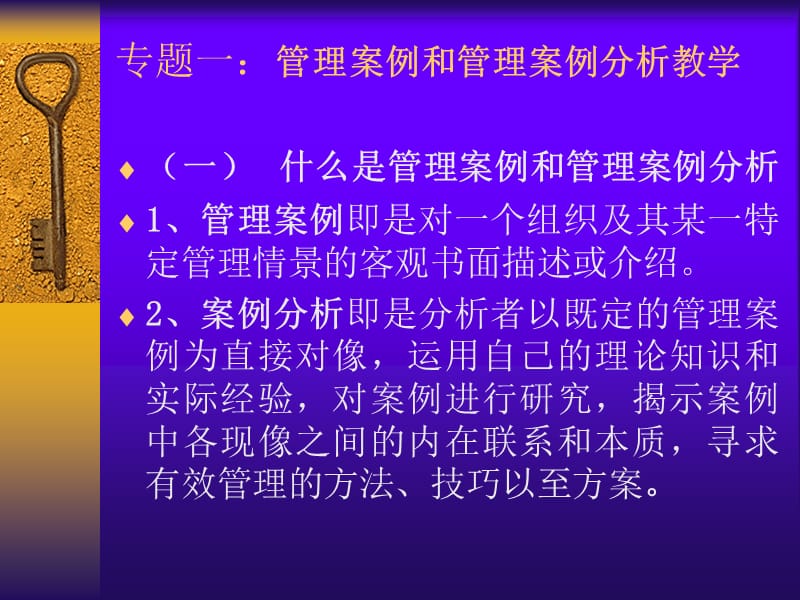 现代企业管理案例分析.ppt_第2页