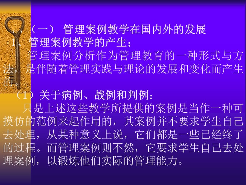 现代企业管理案例分析.ppt_第3页