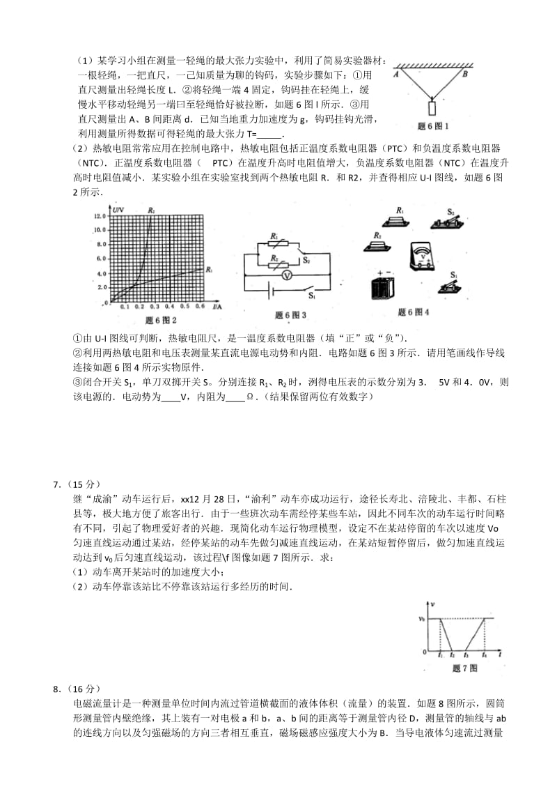 2019-2020年高三考前模拟（二诊） 理综 含答案.doc_第2页